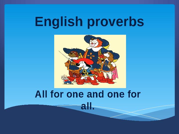 English proverbs All for one and one for all.