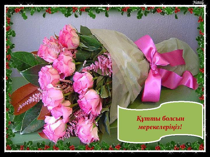 www.ZHARAR.com Құтты болсын мерекелеріңіз!