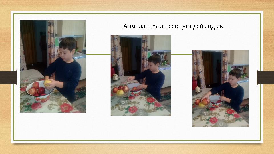 Алмадан тосап жасауға дайындық