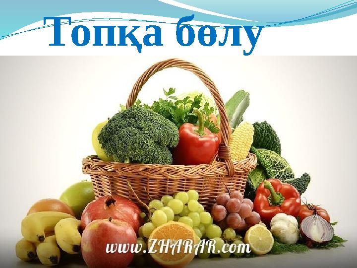 Топқа бөлу