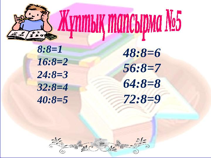 8:8=1 16:8=2 24:8=3 32:8=4 40:8=5 48:8=6 56:8=7 64:8=8 72:8=9
