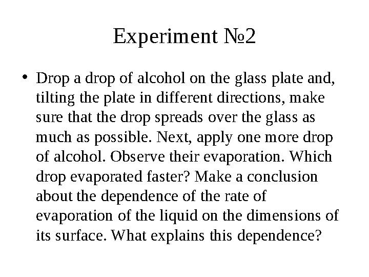Experiment №2 •Drop a drop of alcohol on the glass plate and, tilting the plate in different directions, make sure that the dr