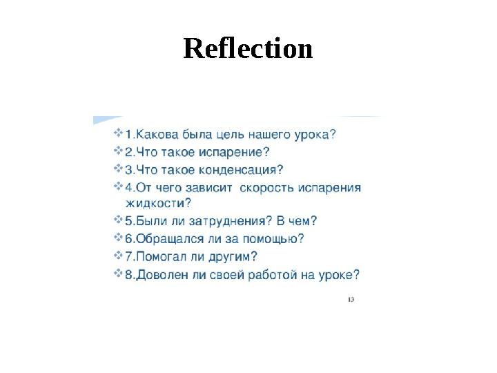 Reflection