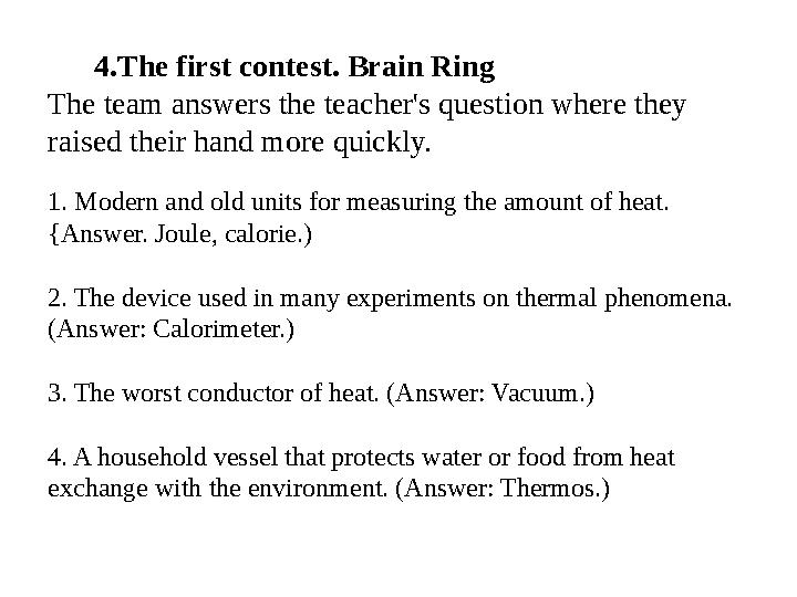 4.The first contest. Brain Ring The team answers the teacher's question where they raised their hand more quickly. 1. Mode