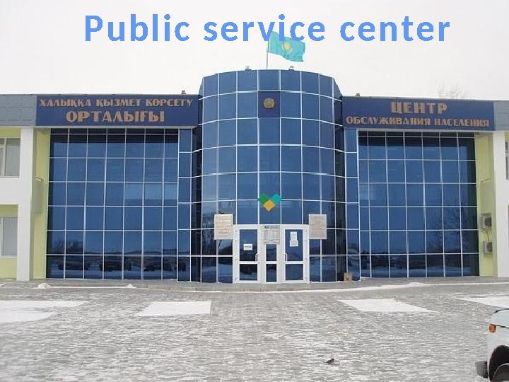 Public service center