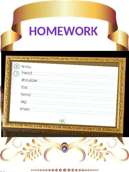 HOMEWORK