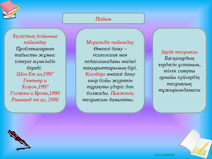 Ашық сабақтар Ұқсастық бойынша пайымдау Проблемалармен табыс