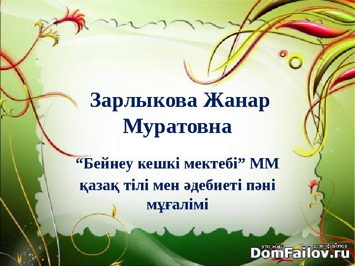 Трансвестит жыныс мүшесін іш киіміне жасырады.
