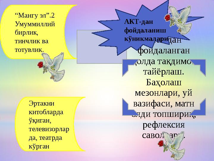 АКТ дан фойдаланган ҳолда тақдимот тайёрлаш. Баҳолаш мезонлари, уй вазифаси, матн олди топшириқ, рефлексия саволлари. “