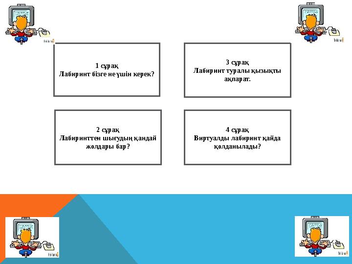 Қара адам бір кискаға бірнеше рет кіреді