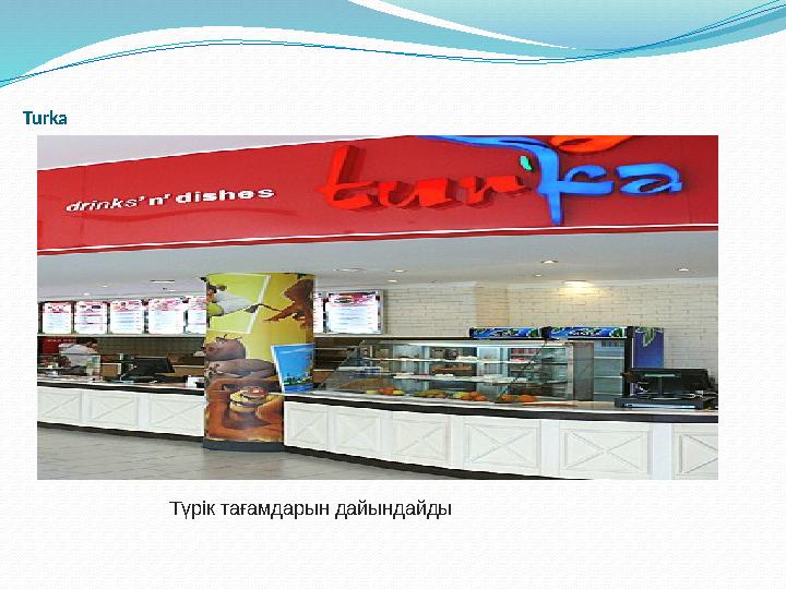 Turka Түрік тағамдарын дайындайды