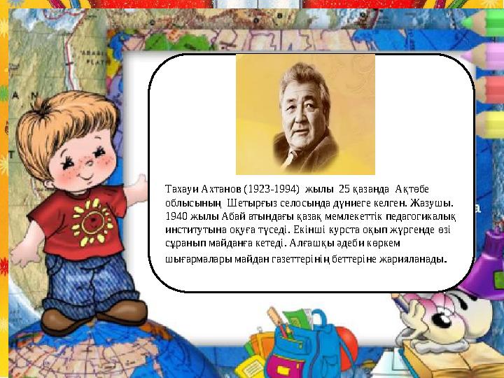 «Болжау әдісі» 25-жаттығу.Мәтіннен күрделі мүшелерді тауып, неліктенкүрделі мүше болып тұрғанын дәлелде. І Бастауыш то