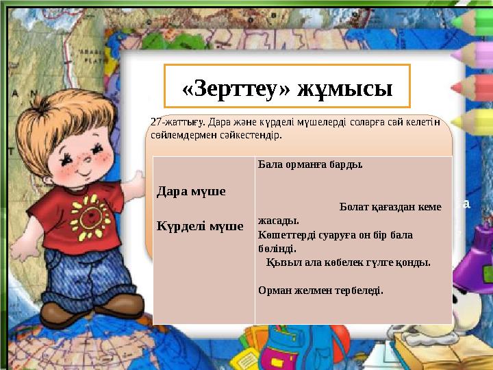 «Зерттеу» жұмысы