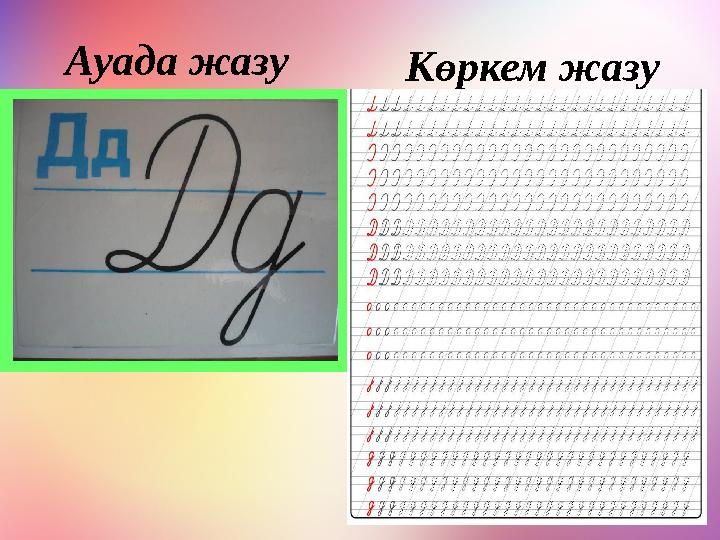 Көркем жазуАуада жазу