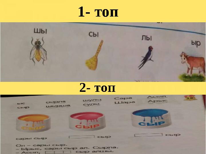 1- топ 2- топ
