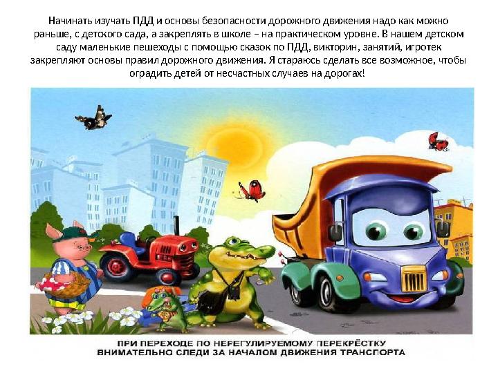 Для расширения и закрепления знаний детей о транспорте в группе есть книги, иллюстрации с изображением разнообразных машин. Для