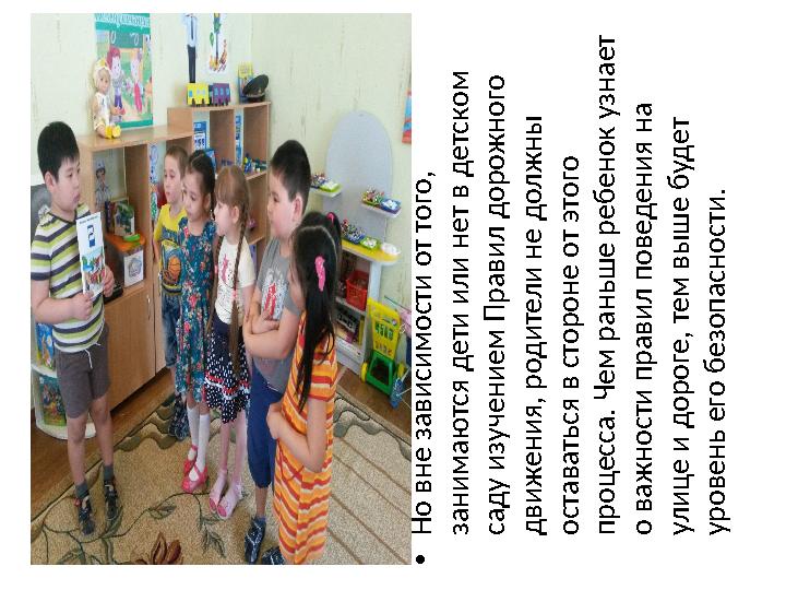 • Н о в н е з а в и с и м о с т и о т т о г о , з а н и м а ю т с я д е т и и л и н е т в д е т с к о м с а д у и з