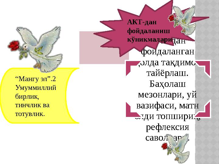АКТ дан фойдаланган ҳолда тақдимот тайёрлаш. Баҳолаш мезонлари, уй вазифаси, матн олди топшириқ, рефлексия саволлари.