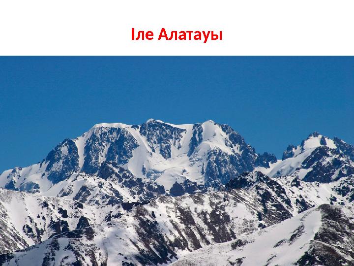 Іле Алатауы