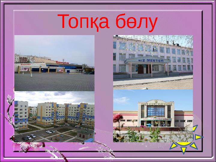 Топқа бөлу