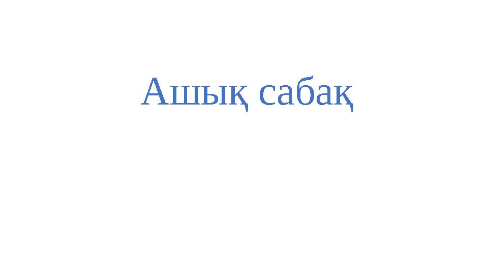 Қоғамдық бейнеде киска көрсету