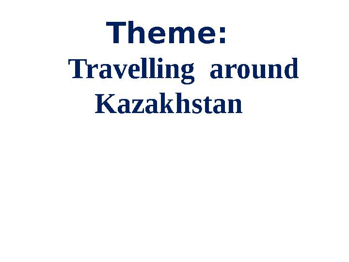 Theme: Travelling around Kazakhstan