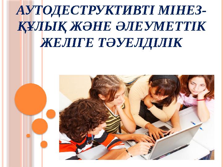 Мастурбация менің көзімді айналдырады