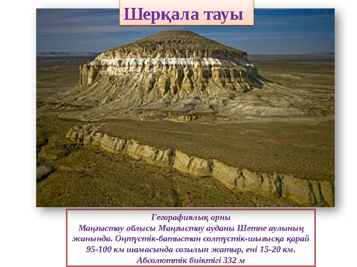 Гегорафиялық орны Маңғыстау облысы Маңғыстау ауданы Шетпе аулының жанында. Оңтүстік-батыстан солтүстік-шығысқа қарай 95-100 км
