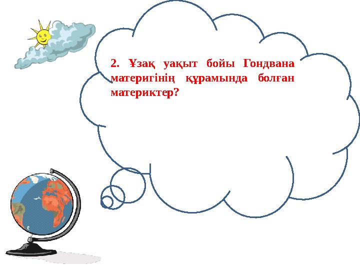 2. Ұзақ уақыт бойы Гондвана материгінің құрамында болған материктер?