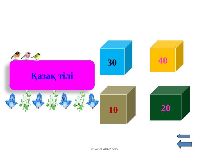 30 40 10 20 Қазақ тілі www.ZHARAR.com