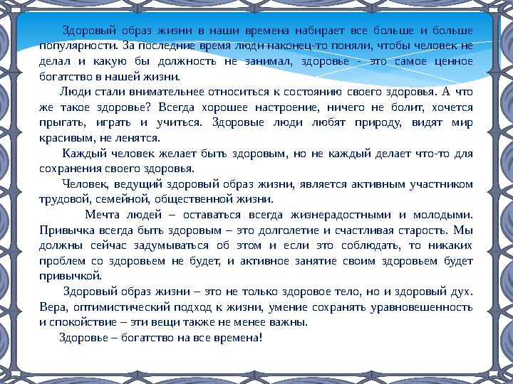 Здоровый образ жизни в наши времена набирает все больше и больше популярности. За последние время люди наконец-то поняли,