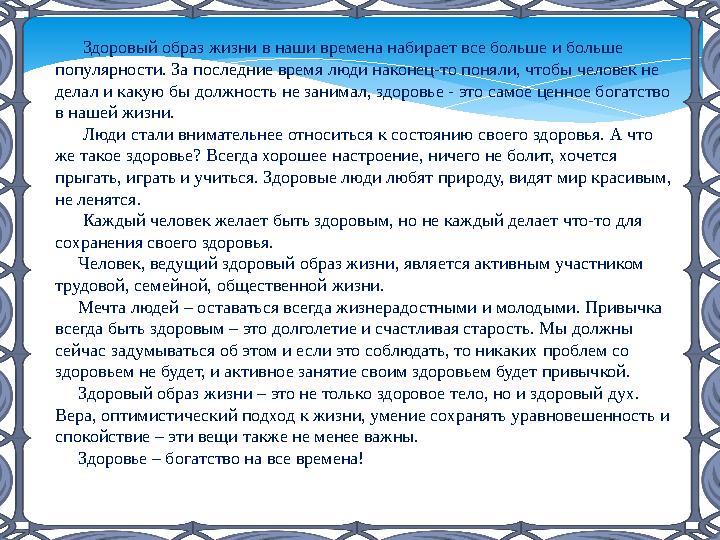 Здоровый образ жизни в наши времена набирает все больше и больше популярности. За последние время люди наконец-то поняли