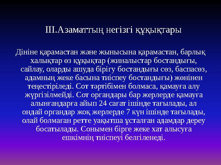 III.Азаматтың негізгі құқықтары Дініне қарамастан және жынысына қарамастан, барлық халықтар өз құқықтар (жиналыс