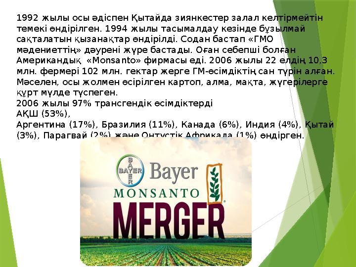 1992 жылы осы әдіспен Қытайда зиянкестер залал келтірмейтін темекі өндірілген. 1994 жылы тасымалдау кезінде бұз