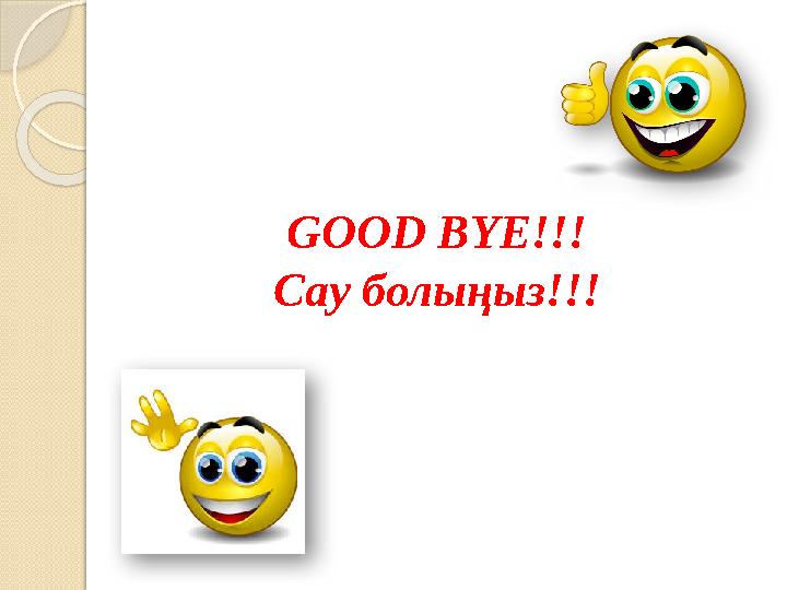 GOOD BYE!!! Сау болыңыз!!!