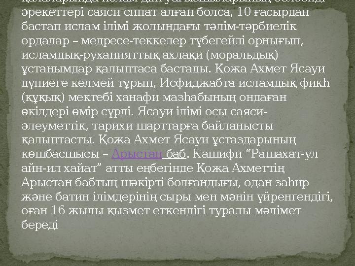 9 ғасырда Отырар, Исфиджаб, Баласағұн, Ясы, Сауран, Сығанақ Шаш, Сүткент, Жент, Кудур, Отлук, Өзкент, тағыда басқа Мауераннах