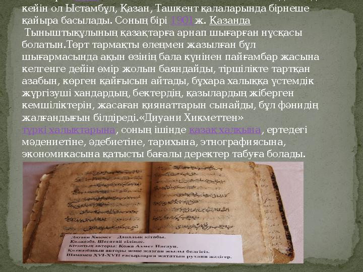 Оның бүгінгі ұрпаққа жеткен көлемді шығармасы — «Диуани хикмет/ Диуани Хикмат» (Хикмат - жинақ). Бұл шығарма алғаш рет 1878 ж.
