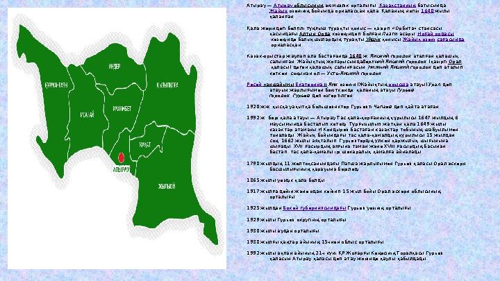 Атырау — Атырау облысының әкімшілік орталығы, Қазақстанның батысында, Жайық өзенінің бойында орналасқан қала. Қаланың нег