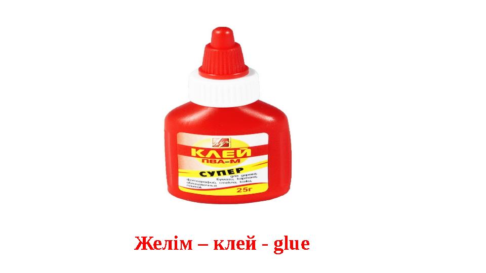 Желім – клей - glue