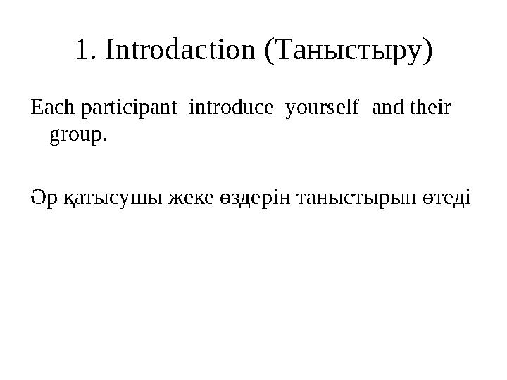 1. Introdaction (Таныстыру) Each participant introduce yourself and their group. Әр қатысушы жеке өздерін таныстырып ө