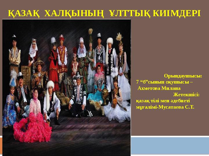 Олар жыртық киім киген әйелді сиқырлайды