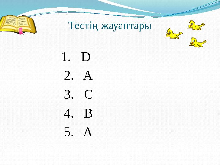 Тестің жауаптары 1. D 2. A 3. C 4. B