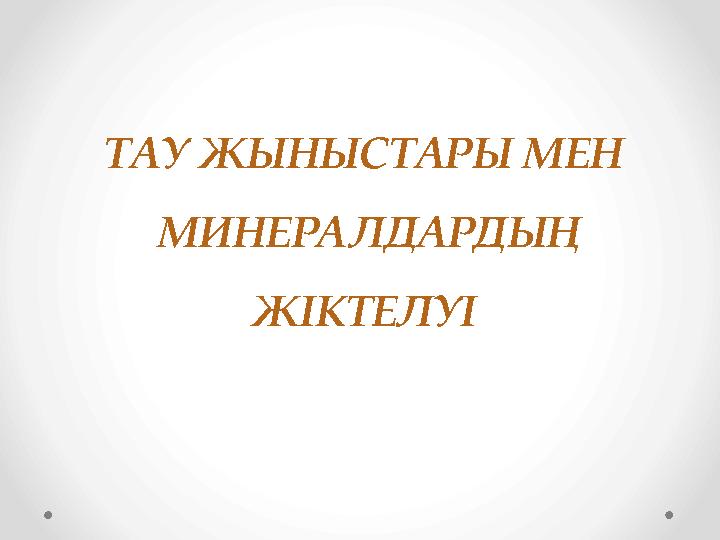Шведтік жұп желіде жыныстық қатынасқа түсуде