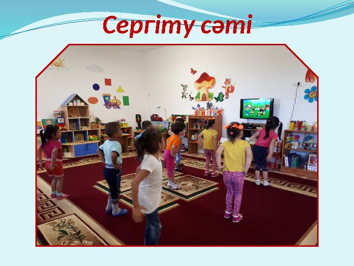Сергіту сәті