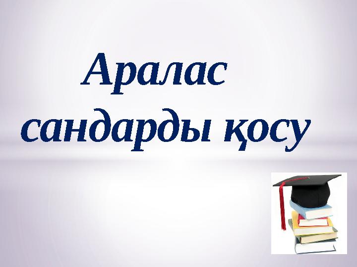 Арамыздағы транссексуалдар