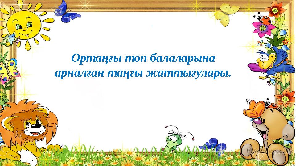 Қыздардың үлкен тесіктері