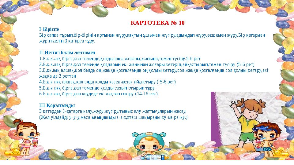 Той ойындары сценарий. Ортаңғы топ картотекасы. Картотека балабақшада. Ортаңғы топ картотекасы. Фон для картотеки игр в детском саду.