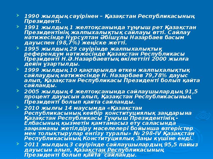  1990 жылдың сәуірінен – Қазақстан Республикасының Президенті.  1991 жылдың 1 желтоқсанында тұңғыш рет Қазақстан Президентін