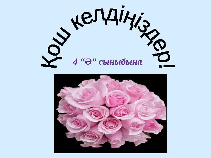 Ер адам жыныс мүшесін жуады