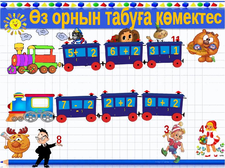 2 43 115 8 7 - 22+29 + 2 5+ - 2 6 + 23 - 1